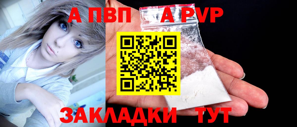 Альфа ПВП  А ПВП кристаллы  Вход с VPN  A-PVP крисы CK  Стерлитамак 