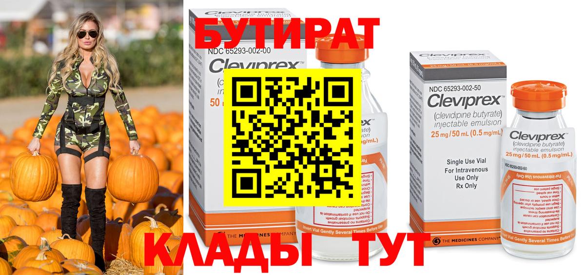 Бутират BDO  Вход с VPN  Стерлитамак 