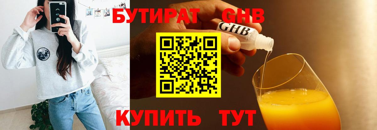 Бутират оксана Стерлитамак