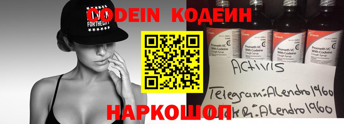 Стерлитамак  Кодеиновый сироп Lean напиток Lean (лин)  Кодеиновый сироп Lean Purple Drank  Вход с VPN 