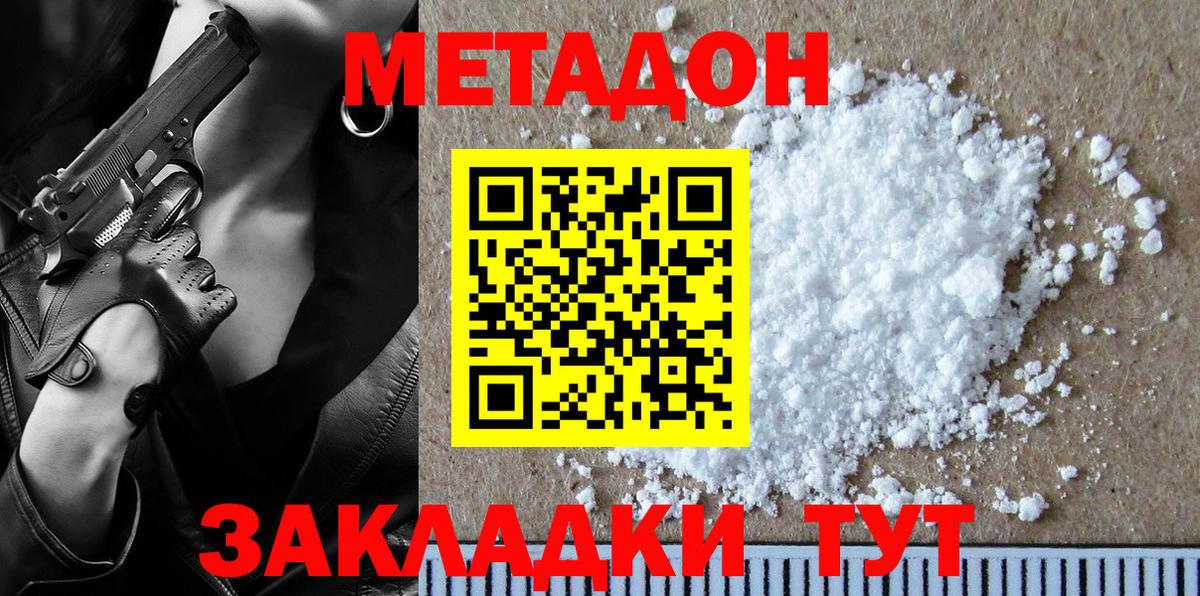 МЕТАДОН кристалл  Вход с VPN  Стерлитамак 