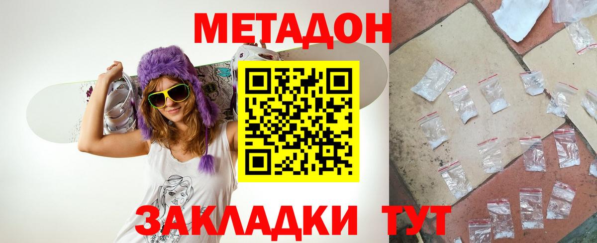 МЕТАДОН methadone Стерлитамак