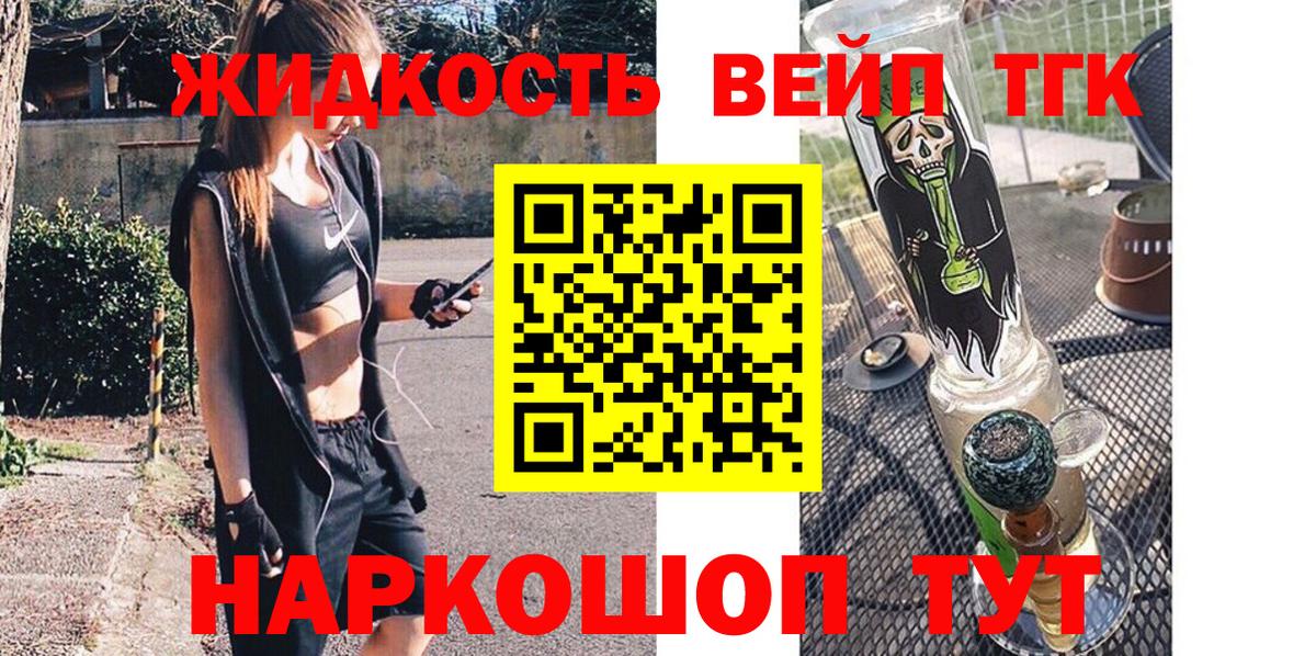 ТГК вейп с тгк  ТГК THC oil  Вход с VPN  Стерлитамак 